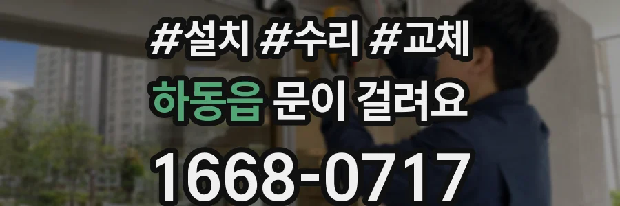 하동읍 문이 걸려요