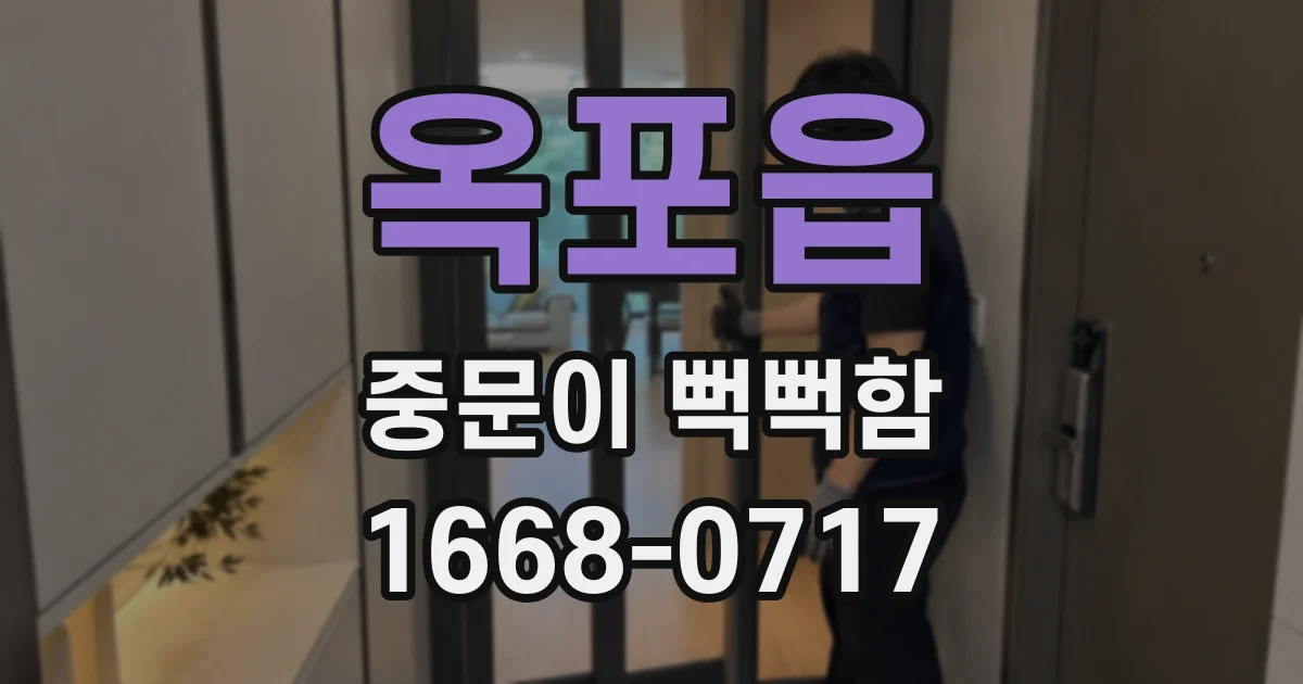 옥포읍 중문이 뻑뻑함