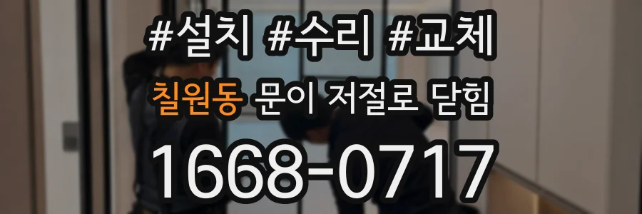 칠원동 문이 저절로 닫힘