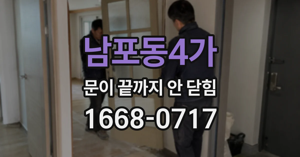 남포동4가 문이 끝까지 안 닫힘