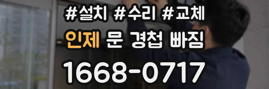 인제 문 경첩 빠짐