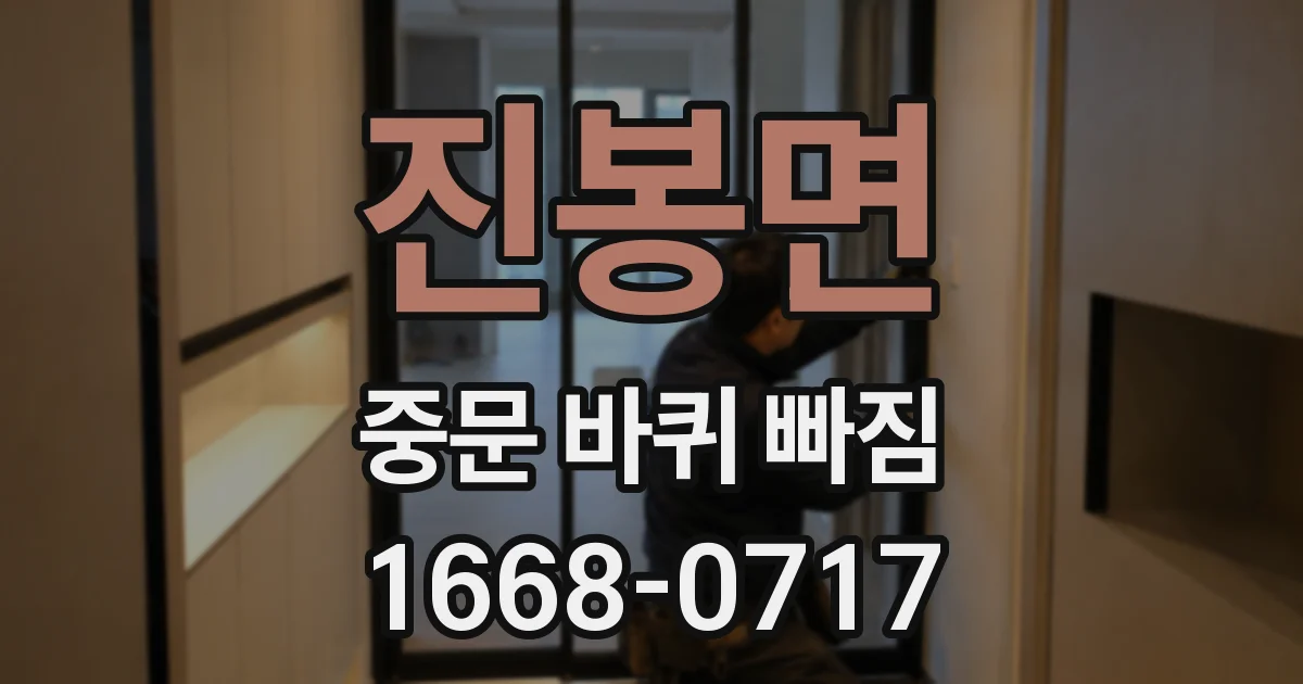 진봉면 중문 바퀴 빠짐