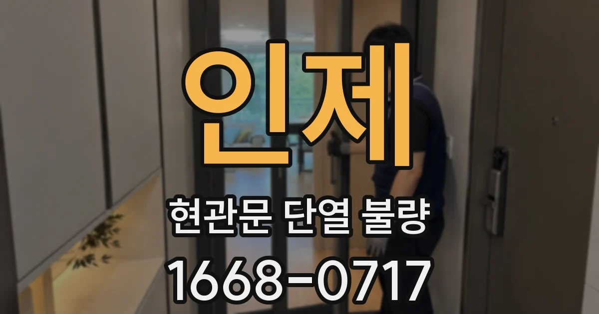 인제 현관문 단열 불량