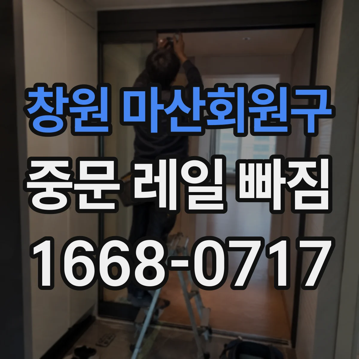 창원 마산회원구 중문 레일 빠짐 현장 사례, 문 무게 중심 불균형의 영향