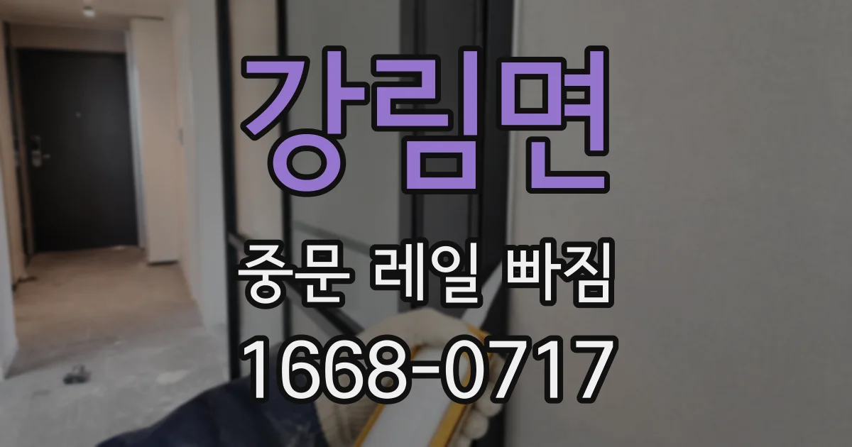강림면 중문 레일 빠짐