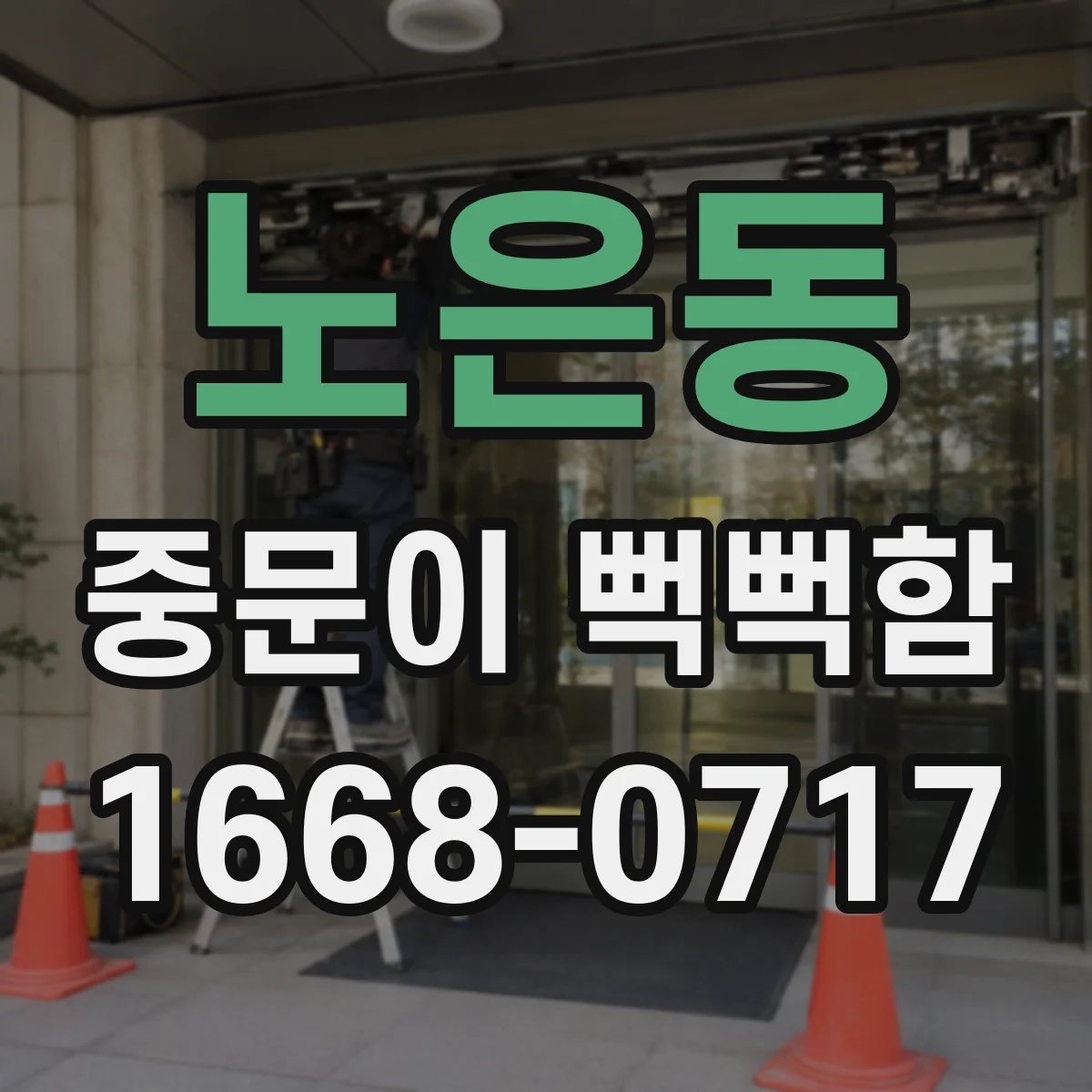 노은동 중문이 뻑뻑함