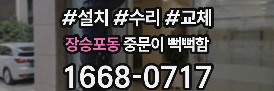 장승포동 중문이 뻑뻑함
