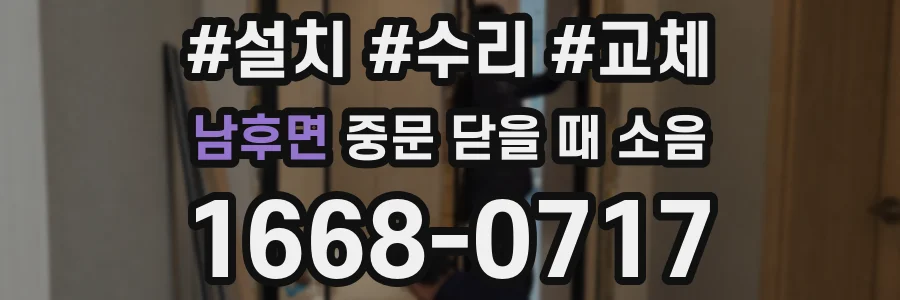 남후면 중문 닫을 때 소음