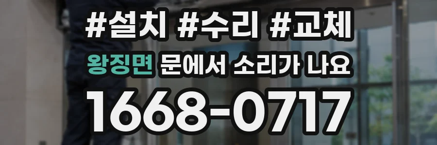 왕징면 문에서 소리가 나요