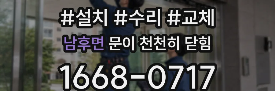 남후면 문이 천천히 닫힘