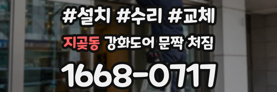 지곶동 강화도어 문짝 처짐