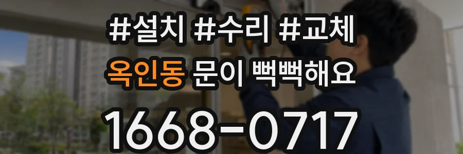 옥인동 문이 뻑뻑해요