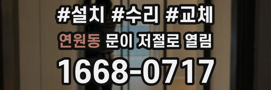 연원동 문이 저절로 열림