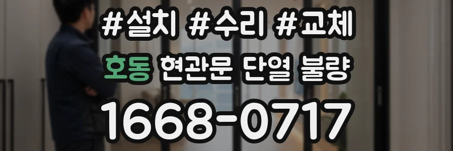 호동 현관문 단열 불량