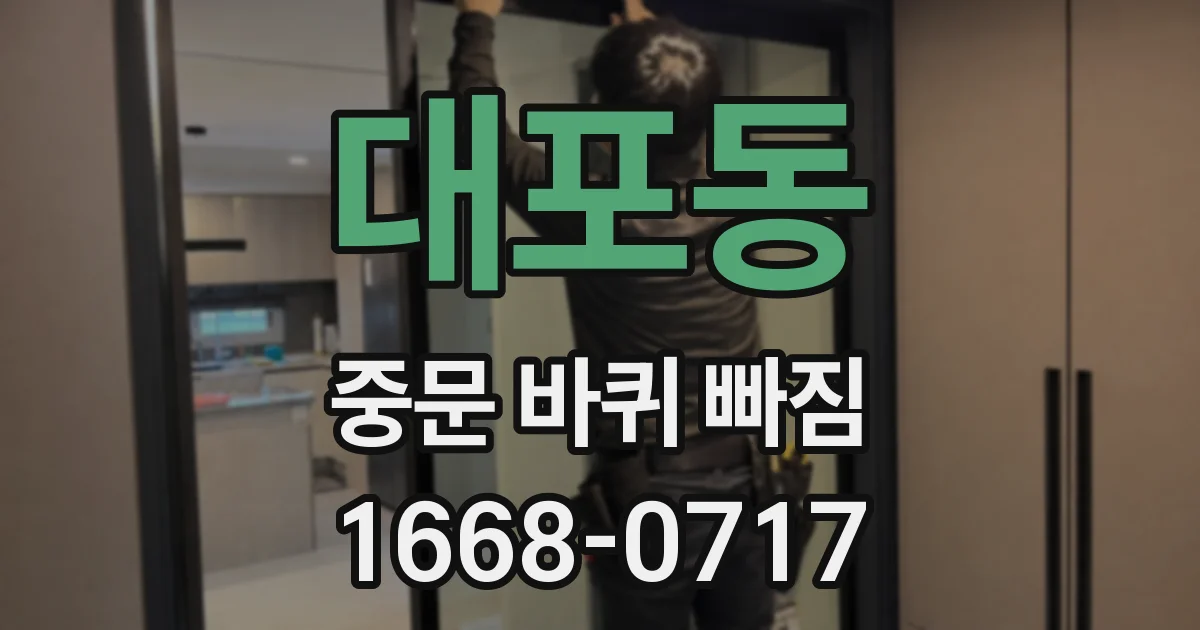 대포동 중문 바퀴 빠짐