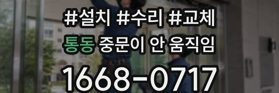 통동 중문이 안 움직임