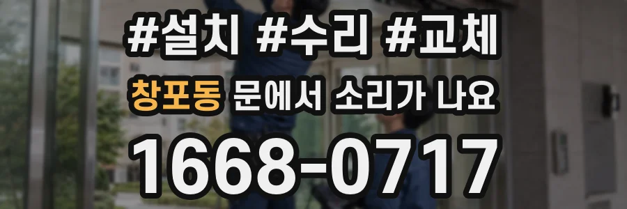 창포동 문에서 소리가 나요