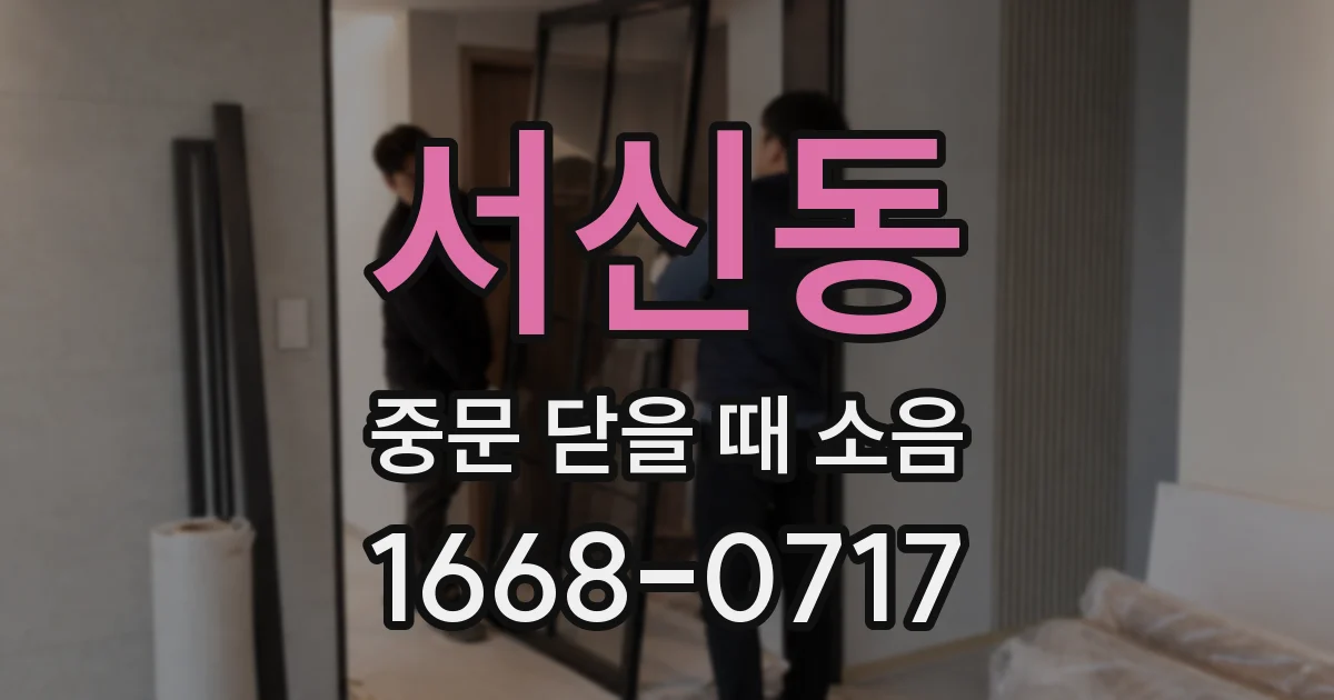 서신동 중문 닫을 때 소음