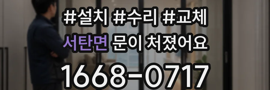 서탄면 문이 처졌어요