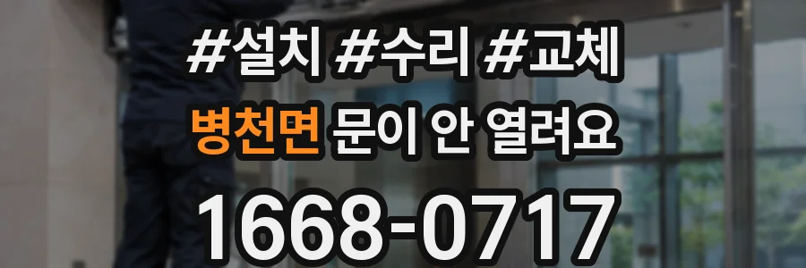 병천면 문이 안 열려요
