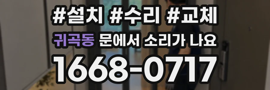 귀곡동 문에서 소리가 나요