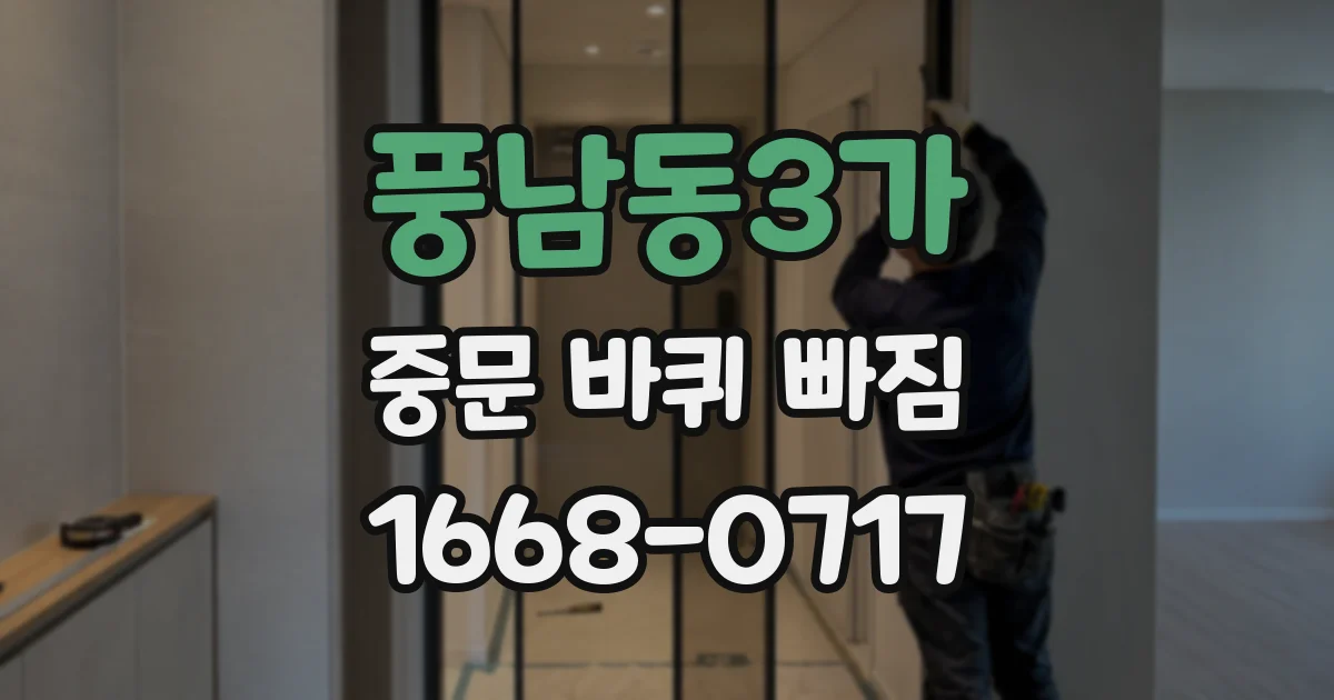 풍남동3가 중문 바퀴 빠짐