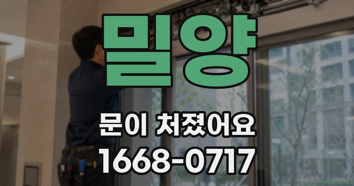 밀양 문이 처졌어요