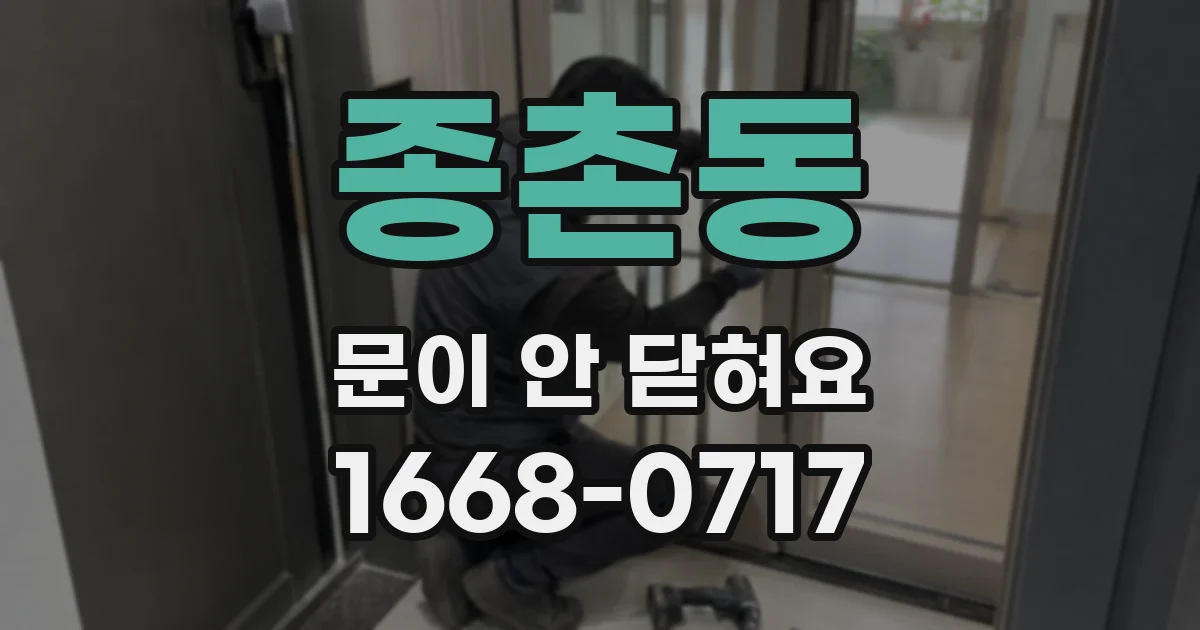 종촌동 문이 안 닫혀요