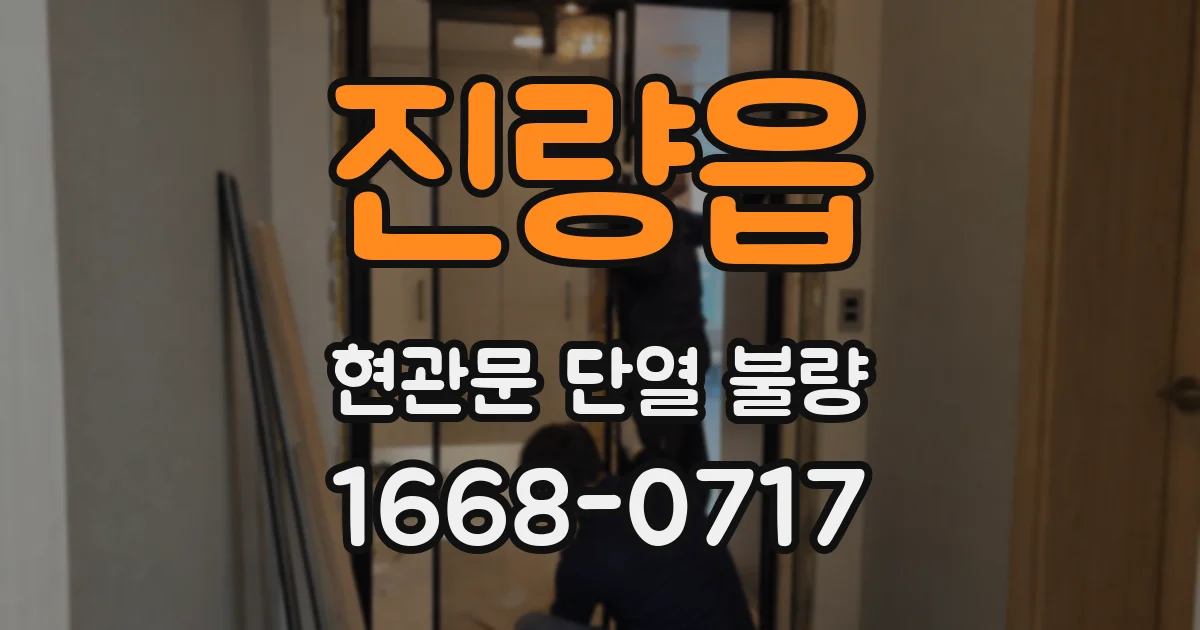 진량읍 현관문 단열 불량