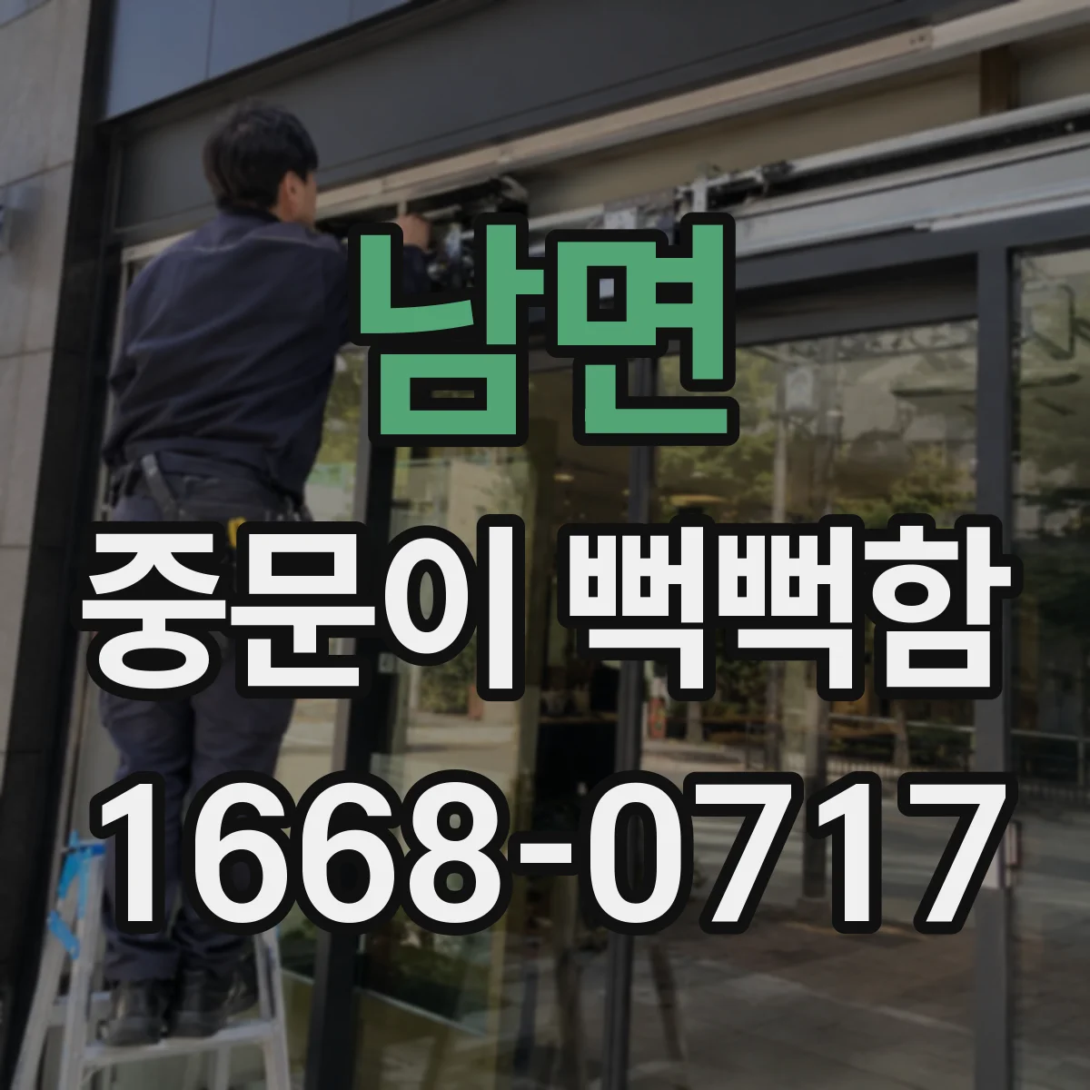 남면 중문이 뻑뻑함