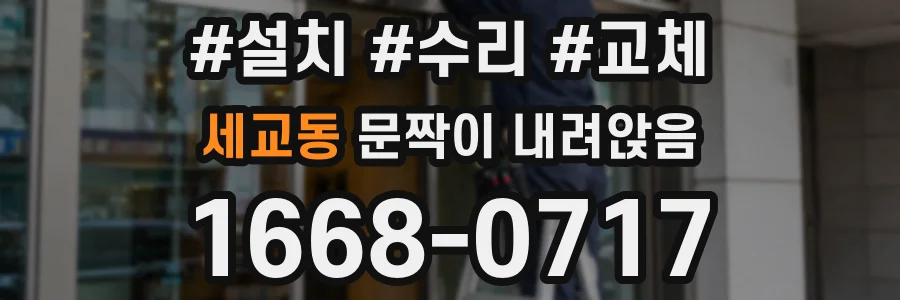 세교동 문짝이 내려앉음
