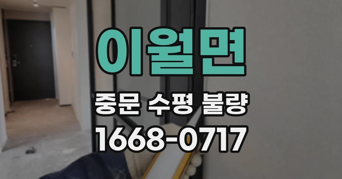 이월면 중문 수평 불량