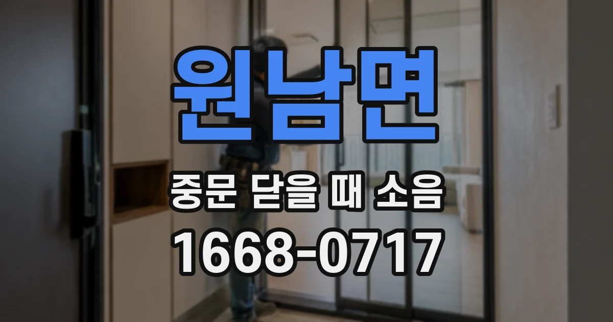 원남면 중문 닫을 때 소음