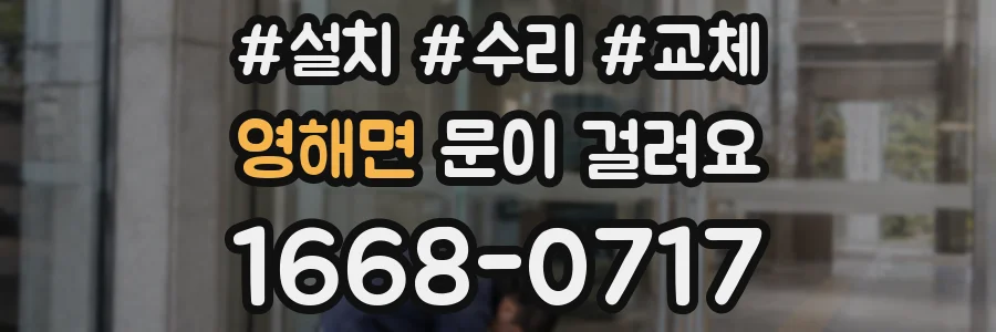 영해면 문이 걸려요