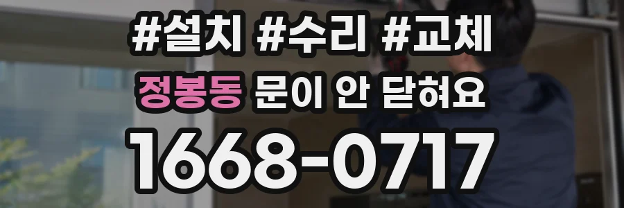 정봉동 문이 안 닫혀요