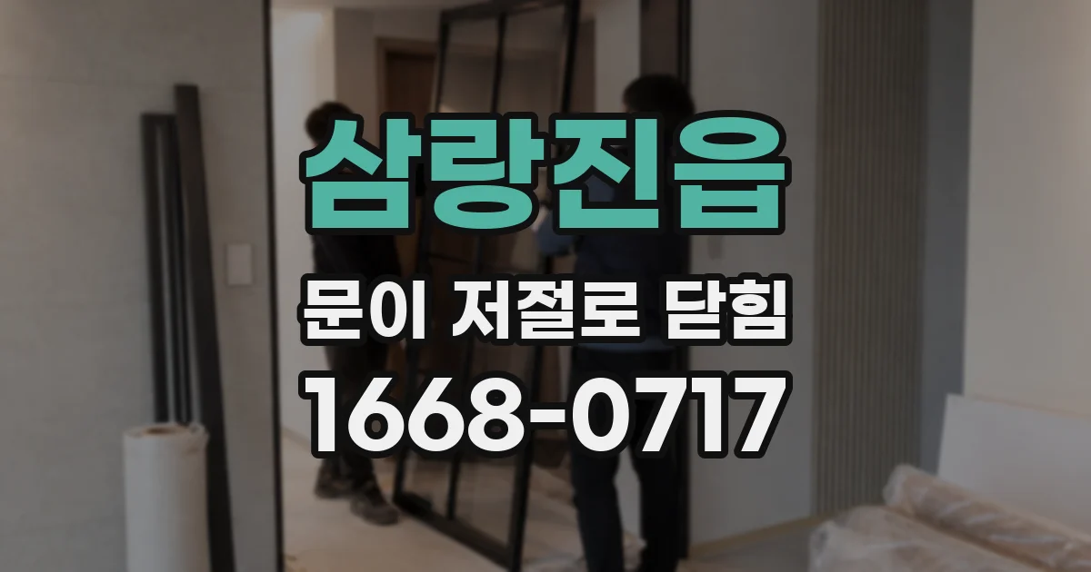 삼랑진읍 문이 저절로 닫힘
