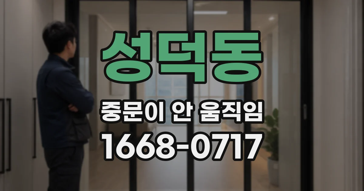 성덕동 중문이 안 움직임