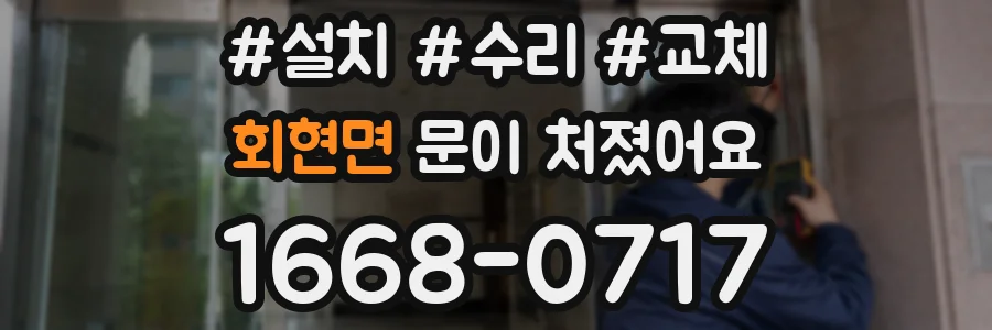 회현면 문이 처졌어요