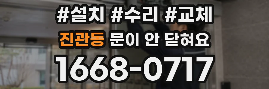 진관동 문이 안 닫혀요