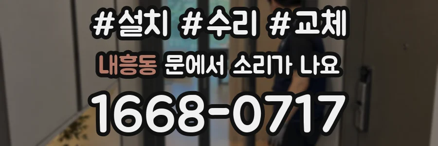 내흥동 문에서 소리가 나요