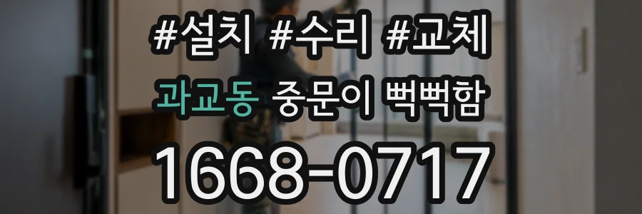 과교동 중문이 뻑뻑함