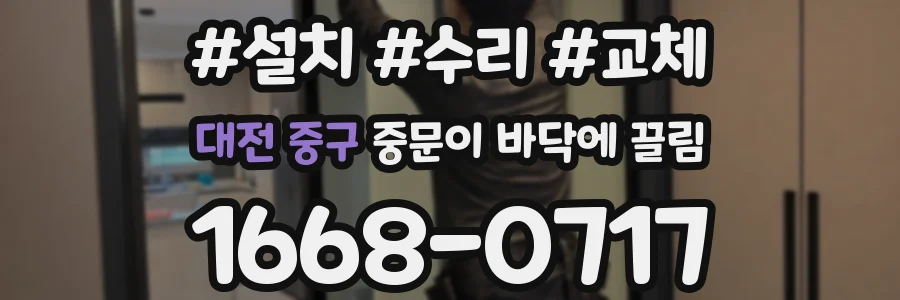 대전 중구 중문이 바닥에 끌림