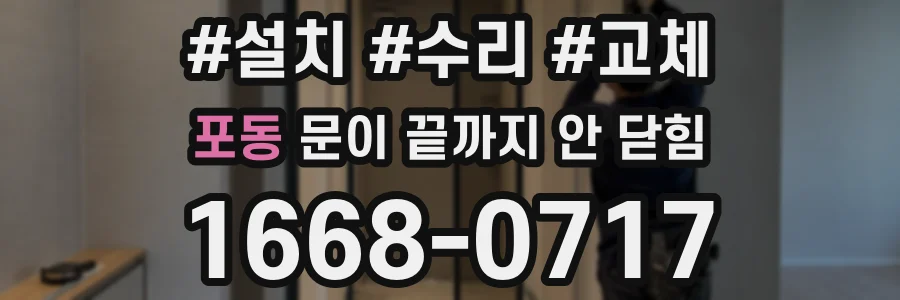 포동 문이 끝까지 안 닫힘