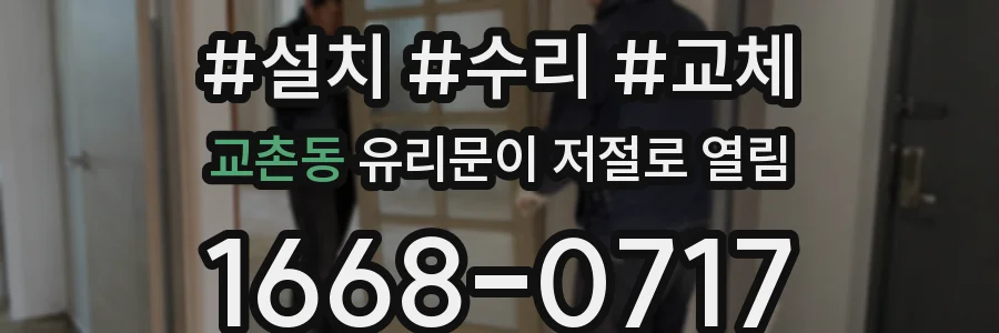 교촌동 유리문이 저절로 열림