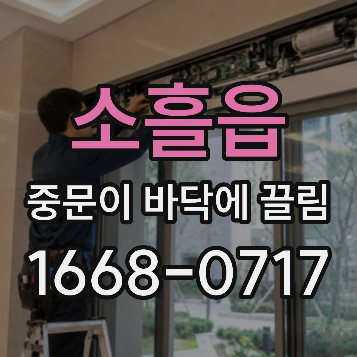 소흘읍 중문이 바닥에 끌림
