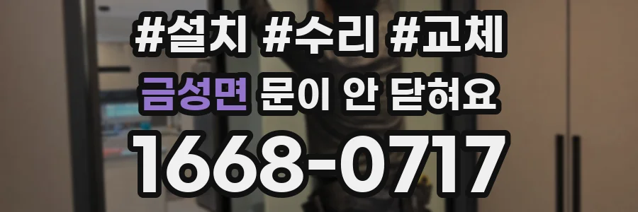 금성면 문이 안 닫혀요