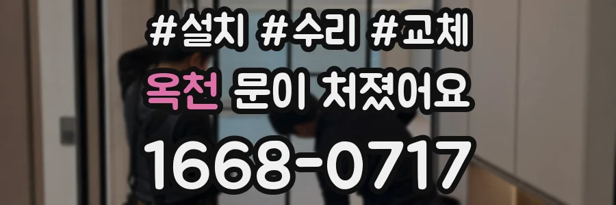 옥천 문이 처졌어요