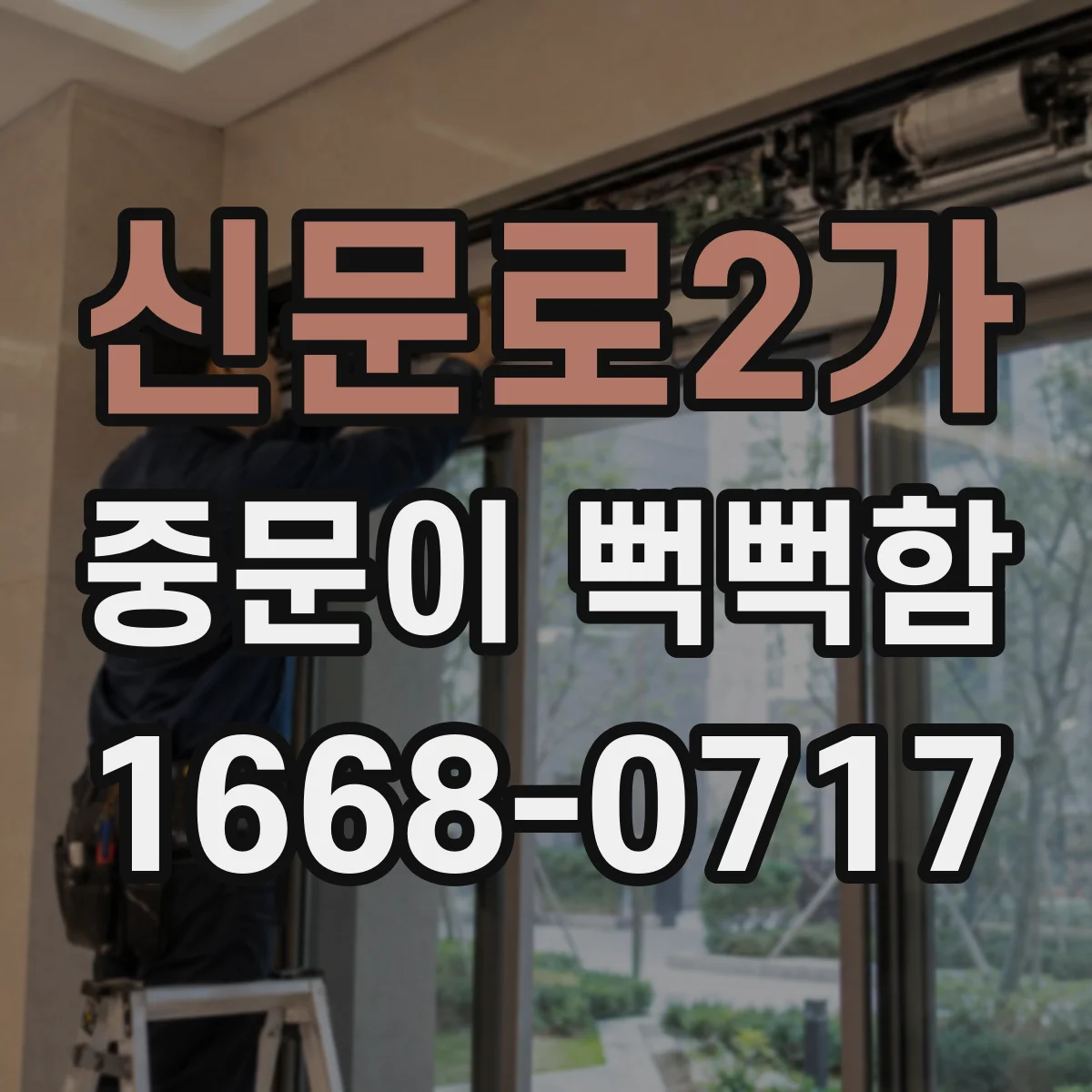 신문로2가 중문이 뻑뻑함