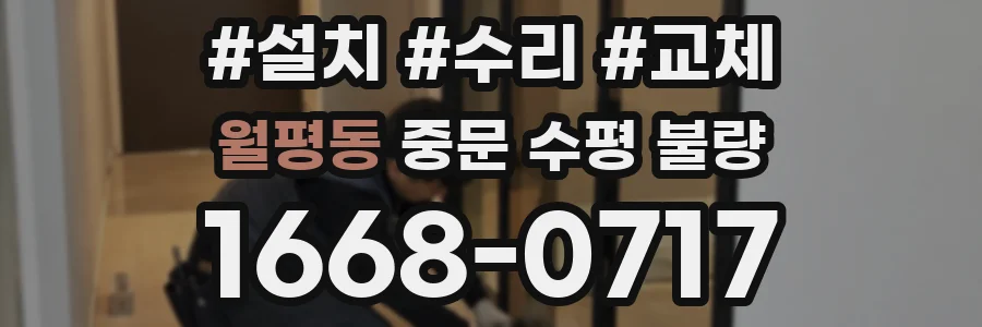 월평동 중문 수평 불량