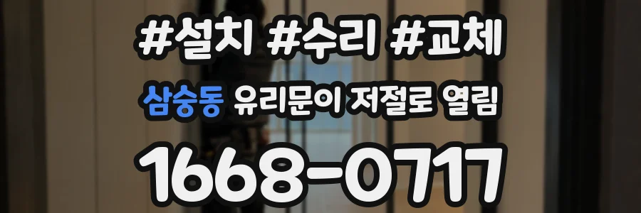 삼숭동 유리문이 저절로 열림